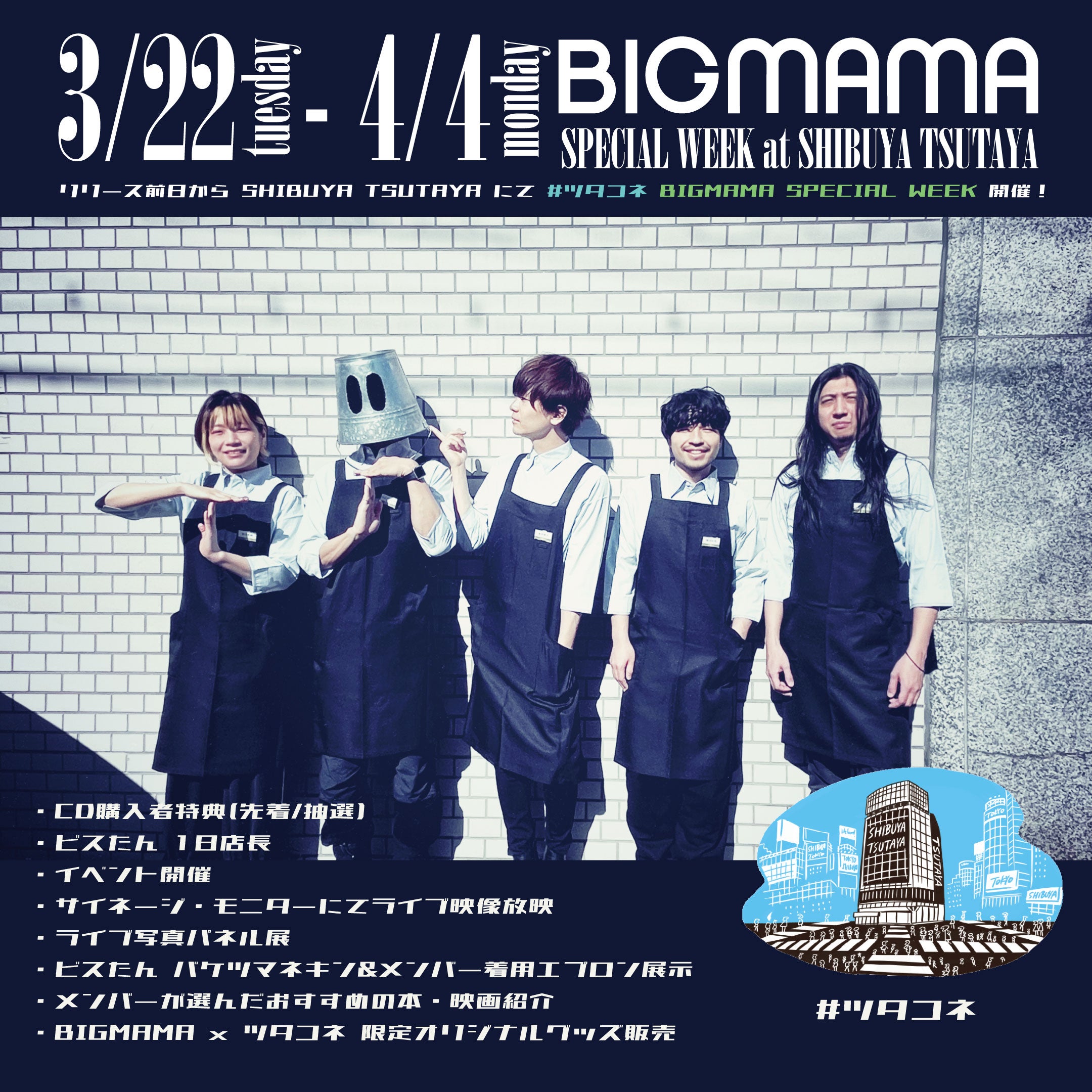BIGMAMA SPECIAL WEEK at SHIBUYA TSUTAYA 詳細発表！！ | SHIBUYA