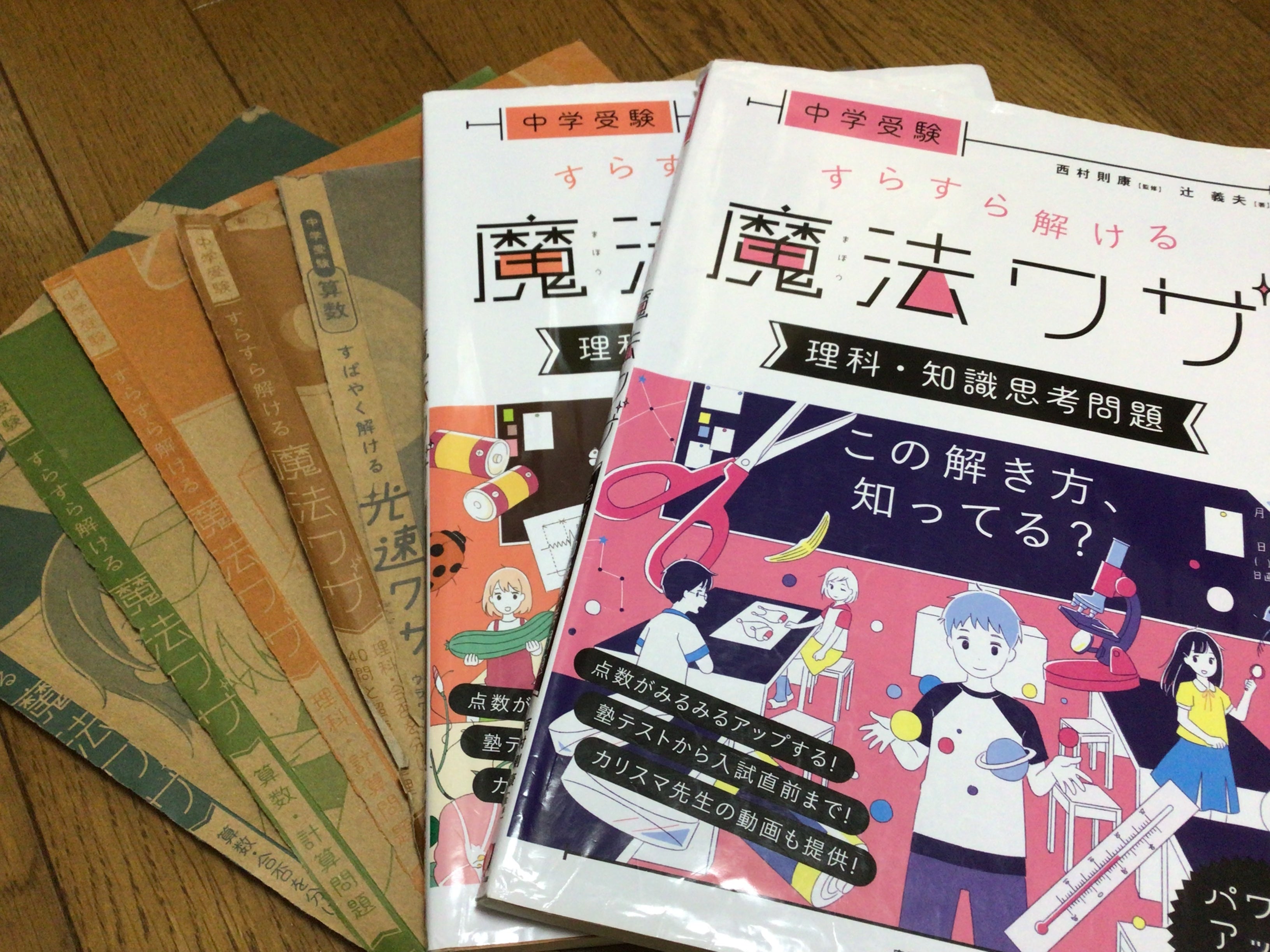 中学受験に欠かせない参考書②（算数 魔法ワザ） | 参考書ソムリエ〜塾 ...