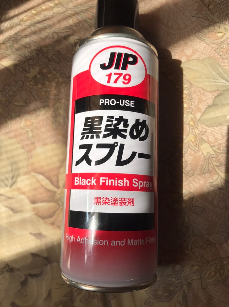 JIP179 黒染めスプレー！ | tmkdesignのブログ