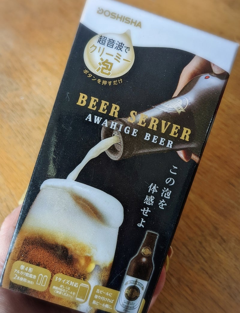 都内で DOSHISHA Beer Server ビールサーバー 絹泡 新品未開封
