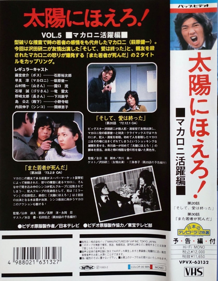 太陽にほえろ マカロニ刑事編DVD-BOX ブルーレイ | mediacenter ...