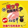 『えっ？自販機で？毎月仙台牛が食べられるかモ～』キャンペーンを開始しました！！！の画像