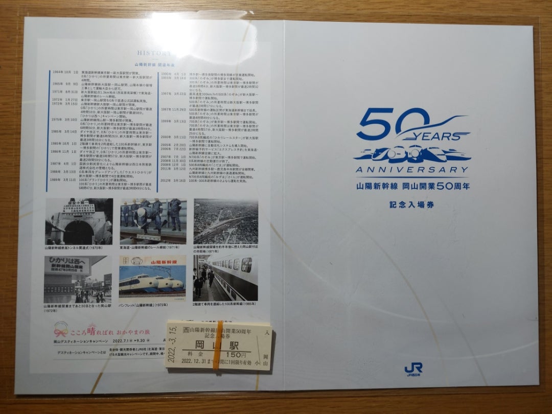 昭和の切符!国鉄「岡山駅開業80周年 記念入場券 昭和46年3 昭和の切符!国鉄「岡山駅開業80周年 記念入場券 昭和46年3