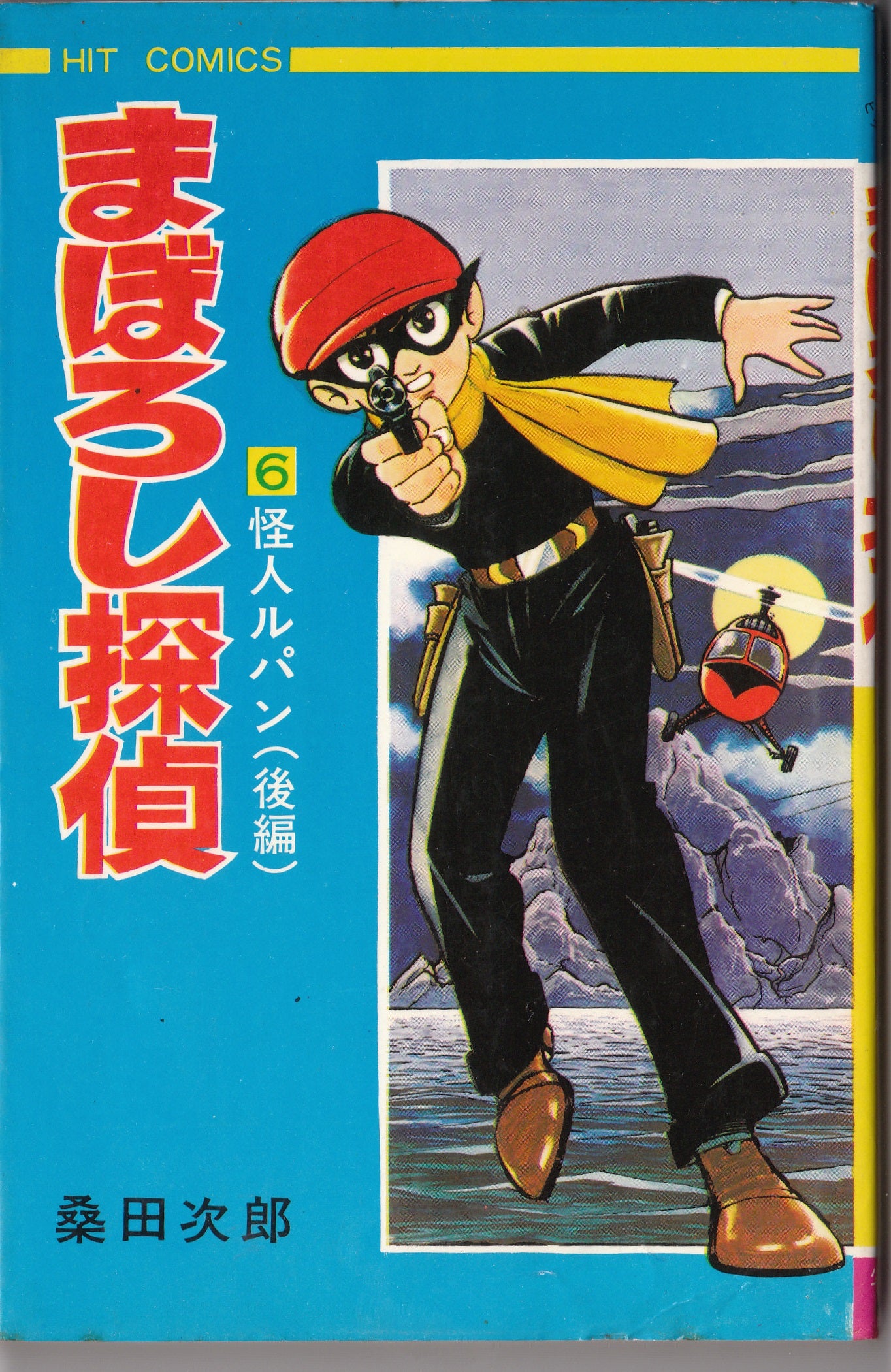 まぼろし探偵 全9巻 桑田次郎 | ギョギョームの秘密 まぼろし探偵 全9巻 桑田次郎 | ギョギョームの秘密