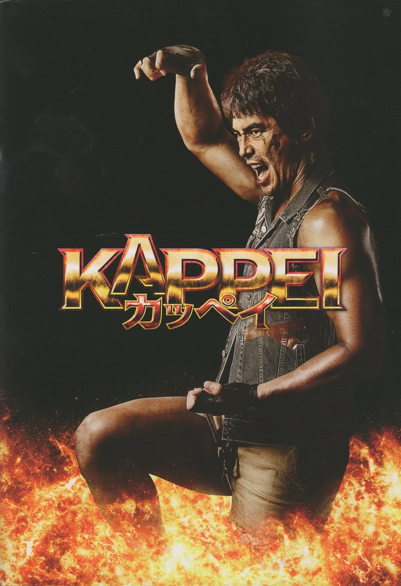 Kappei 映画 館