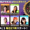 1/9（月）21:00-    ちゃん卒LIVEで重大発表！！！の画像