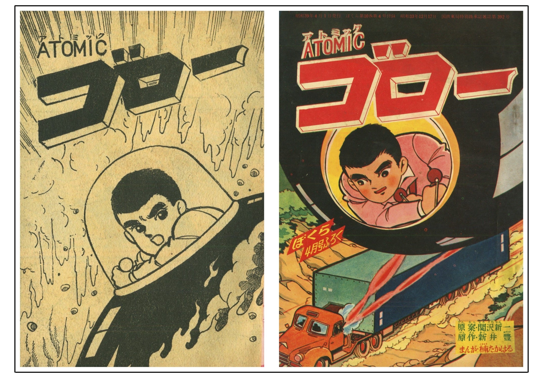 ぼくら 』1964年(昭和39年)4月号 | 『りぼんカラーシリーズ ぼくら 』1964年(昭和39年)4月号 | 『りぼんカラーシリーズ