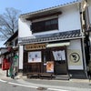 倉敷美観地区本町　新店舗わらびもちのお店の画像