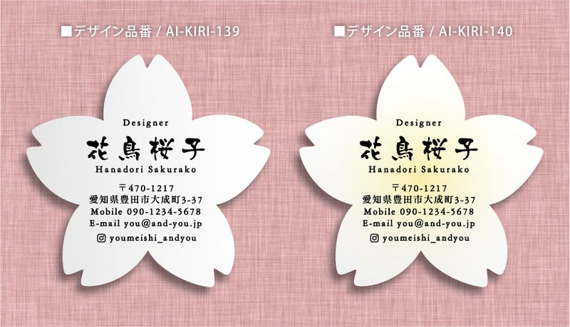 桜 さくら サクラ sakura ショップカード 名刺