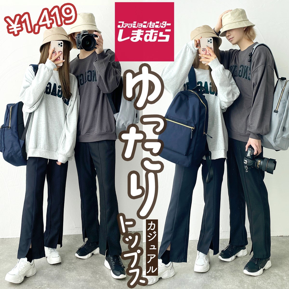 しまむら】1,419円ゆったり着られるカジュアルトップスでコーデ