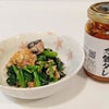 【担々万能タレ】三陸つぼみ菜と水煮サバのピリ辛おひたし♪の画像
