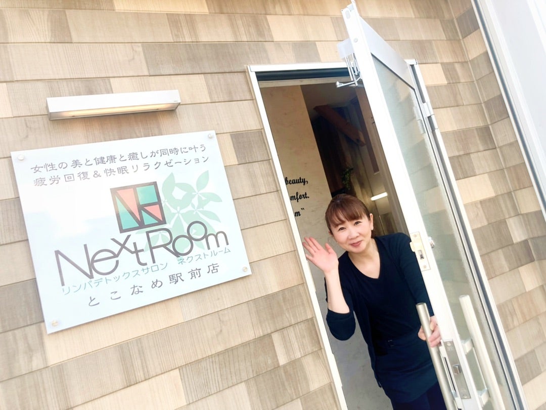 有言実行《2022年末までのサロン目標》 | リンパデトックスサロン NextRoom（ネクストルーム）本店／愛知県常滑市の疲労回復＆快眠
