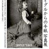 ヤギケンジ写真展〜ウイグルからの手紙〜茨城県那珂市立図書館の画像