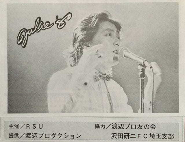 沢田研二プロモーション用写真 4 | POPな日々 沢田研二プロモーション用写真 4 | POPな日々