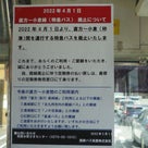 ＮＯ．２６４０　片方の路線は最終乗車でもあります、西鉄バス筑豊「黒崎急行」・「小倉特急」乗車記録の記事より
