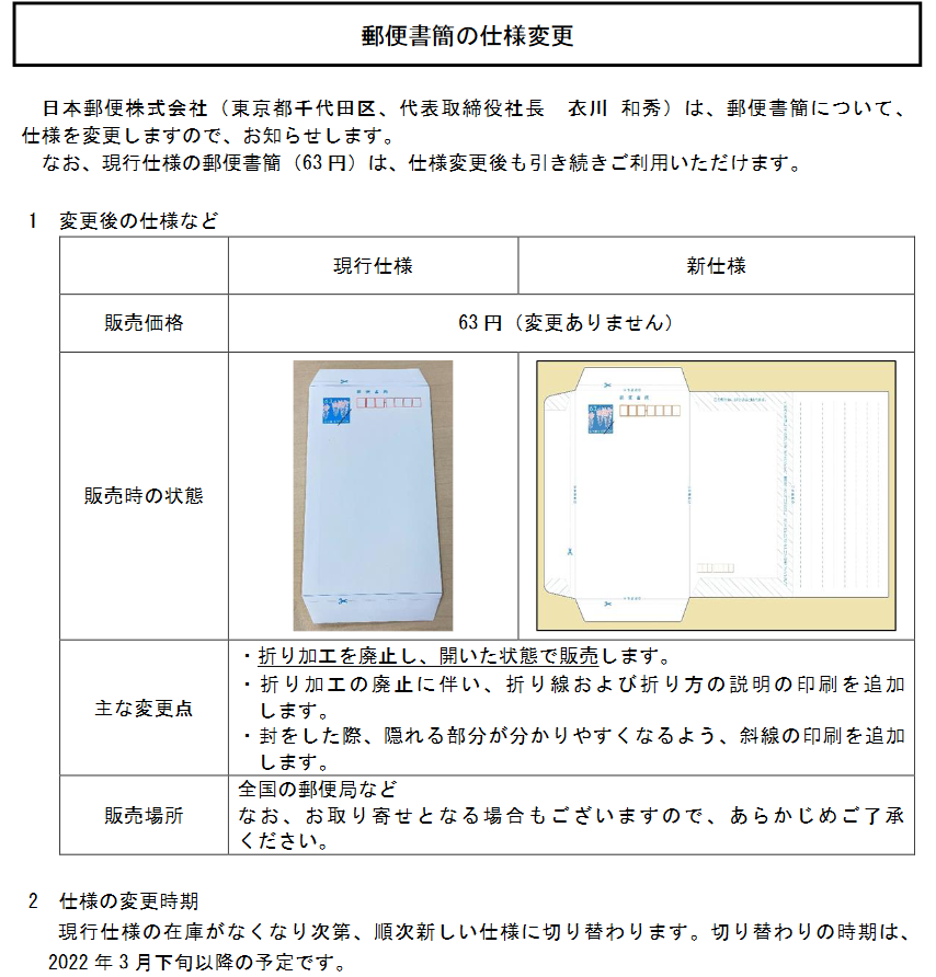 郵便書簡(ミニレター)の仕様変更 | 甲斐犬人オフィシャルブログ 郵便書簡(ミニレター)の仕様変更 | 甲斐犬人オフィシャルブログ