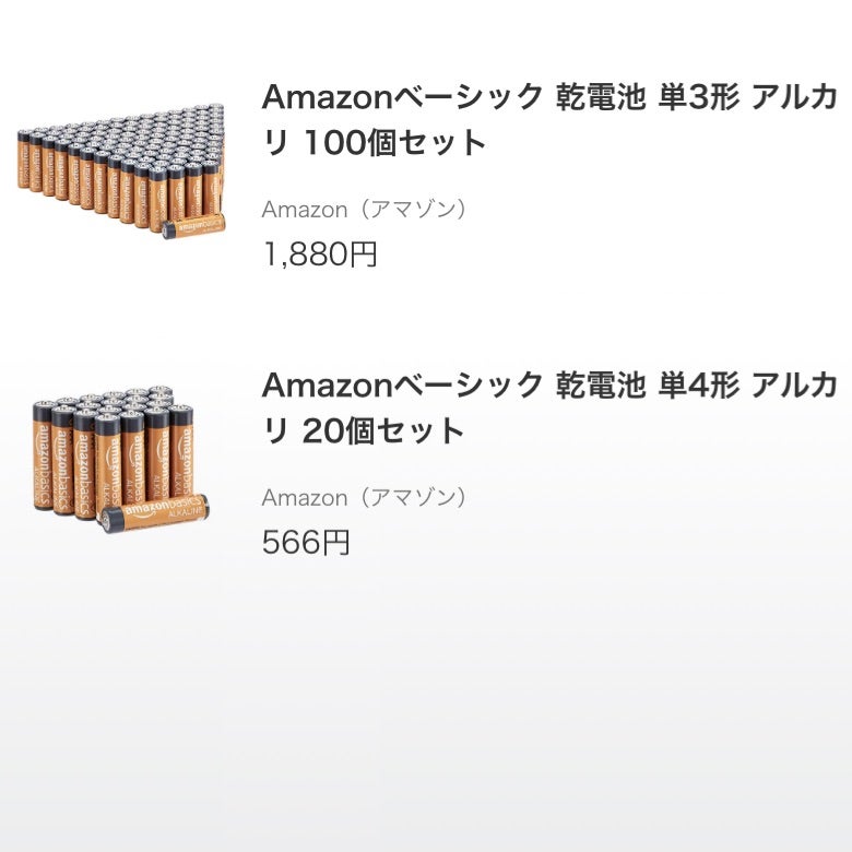 Amazon電池！！タイムセールだよー！！ | shisarashi201215ブログ