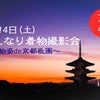 【2022年5月14日(土)京都】はんなり着物撮影会は残り6枠です！の画像