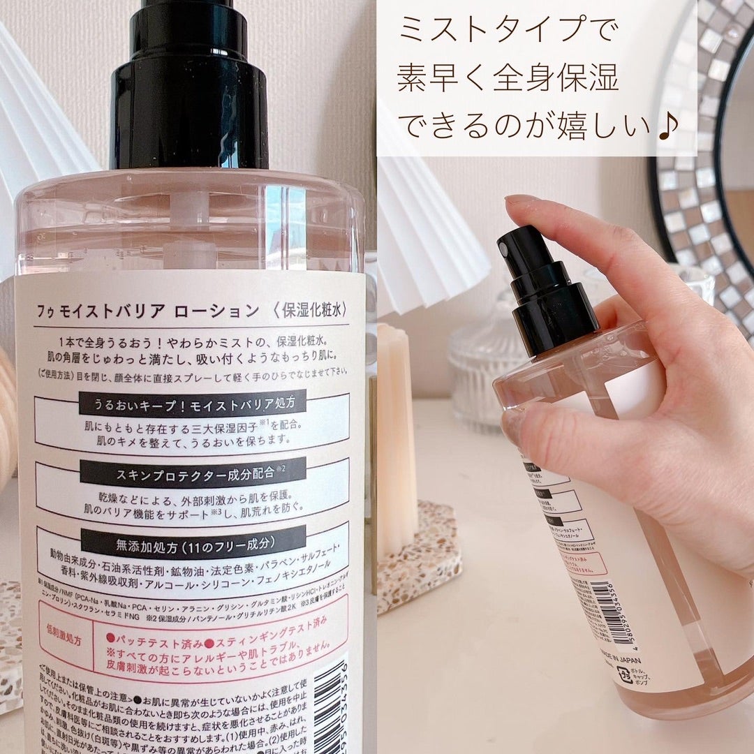 Phew.フゥっとひと息、全身うるおい保湿 | さぁやのコスメ大好き