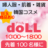 【現場情報】本日、OPEN宣伝！『doll』 (西諌早センター)の画像