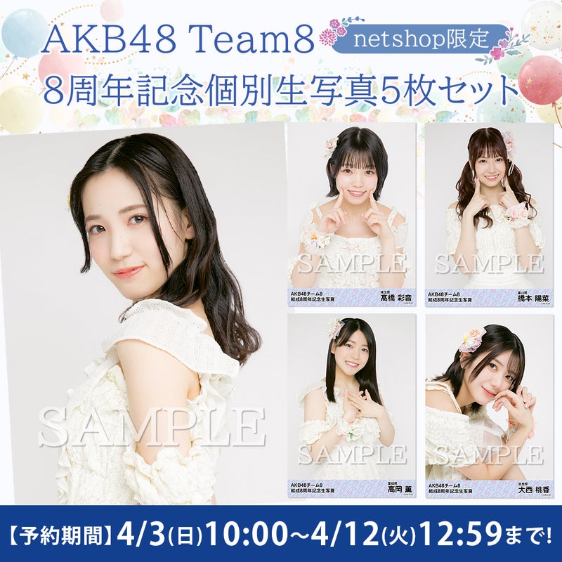 AKB48 team8 ③ チーム8 生写真 アウトレットセール 特集 チーム8