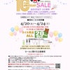 ★★TAT新潟店10周年セール開催★★の画像