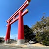 おのころ島神社の大きな鳥居　わたしのお気に入りフォト【風景部門】の画像