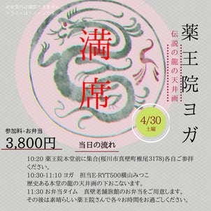 【イベント】伝説の龍のお寺でヨガ　ゴールデンウィークの画像