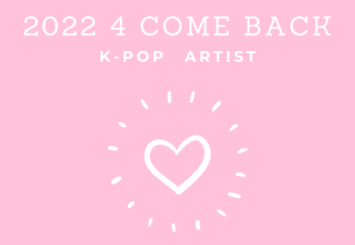 2022年4月≪K-POP今月のカムバ&デビュー履歴≫