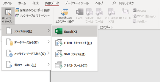 AccessにExcelファイルをインポート