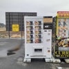 名取市愛島の自販機コーナーに“だし廊”の冷凍ラーメン自販機が登場！本格ラーメンが自宅で食べられるの画像