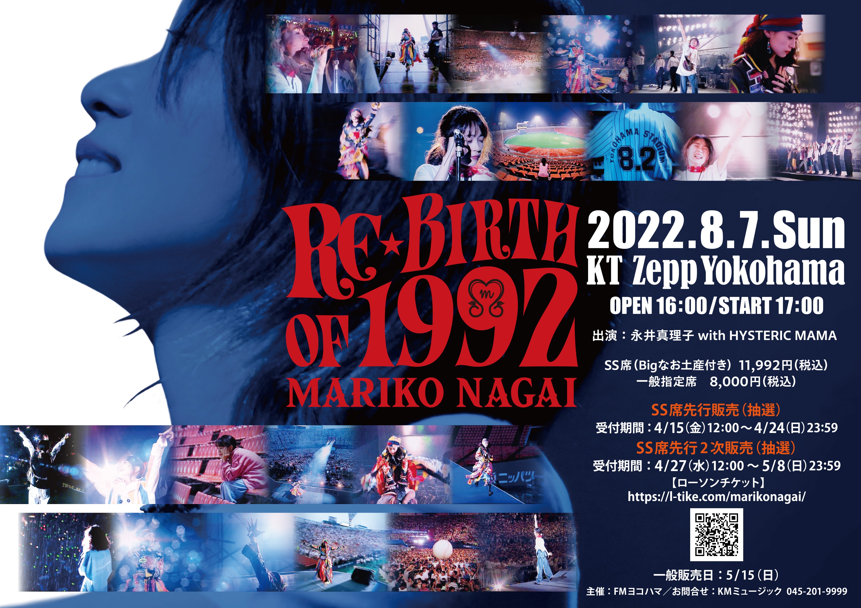 8月7日(日) Re-Birth of 1992 | 永井真理子オフィシャルブログ『永井 