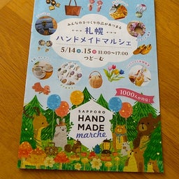 画像 日曜日は苫小牧Style の記事より 8つ目