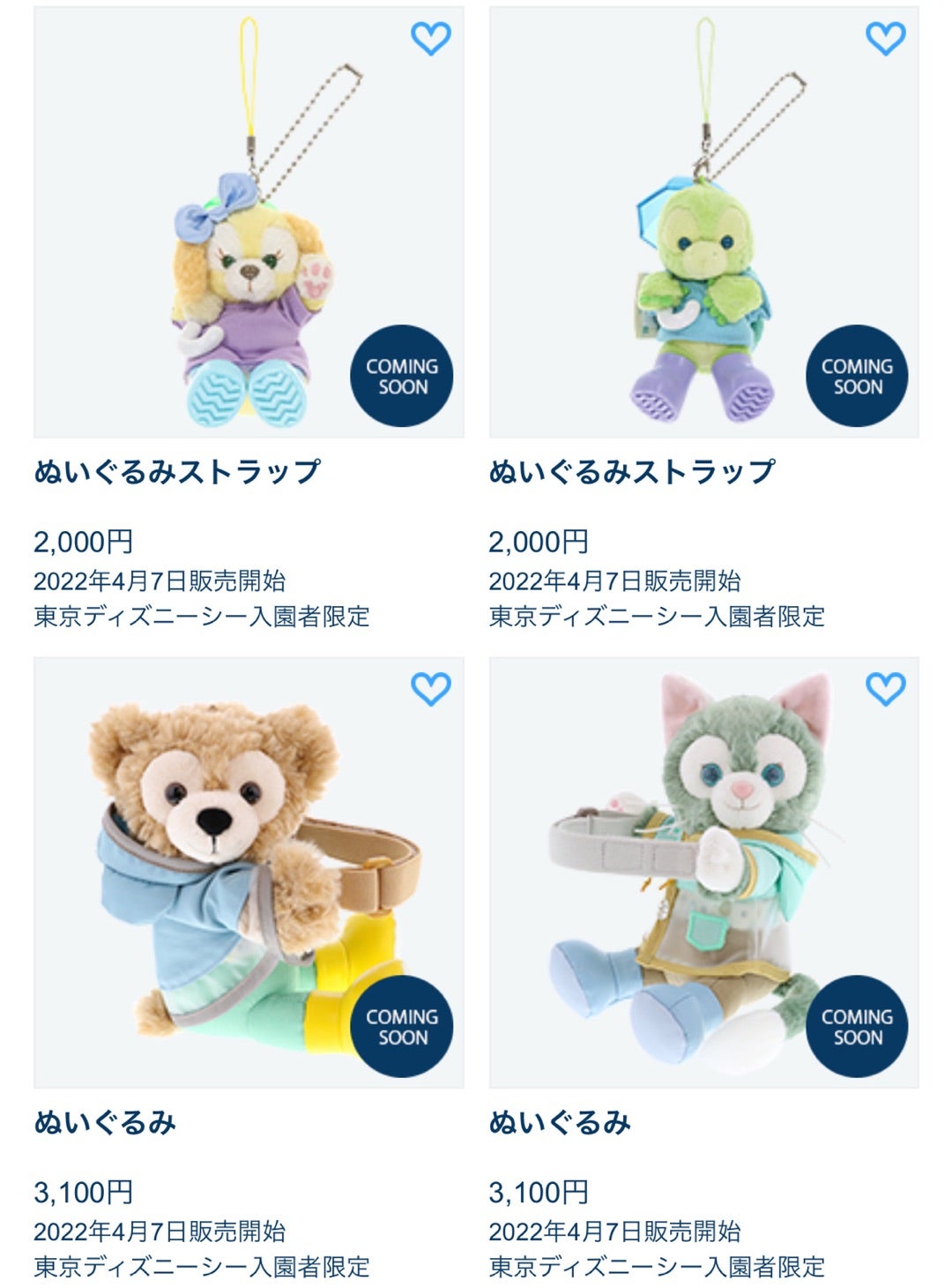 ホビー ダッフィー - ディズニー ビューティフルレイニーデイズ