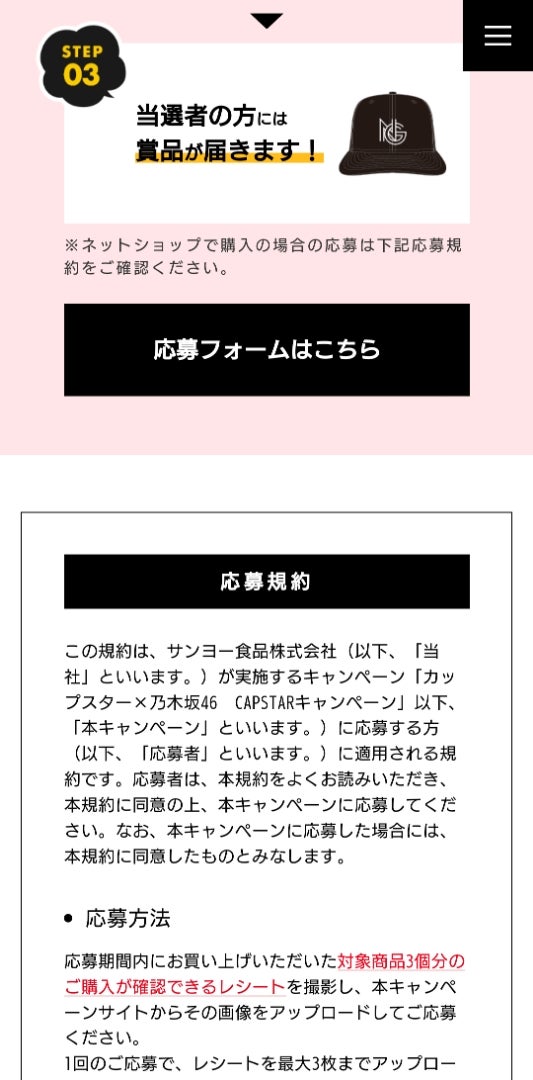 ○懸賞情報 カップスター 乃木坂46 | 懸賞・福袋ニッキ