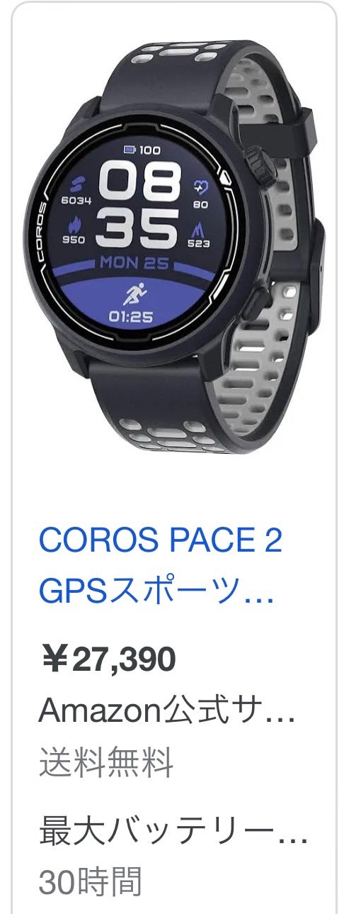 COROS PACE 2 カロス ペース2購入、富士登山競走開催日   やんやんの