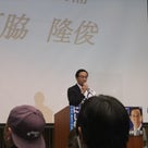 西脇隆俊（にしわき隆俊）演説会・長岡京市中央生涯学習センター（バンビオ）3階 令和4年・2022の記事より