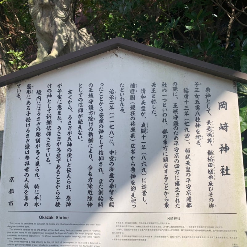 京都　かわいい　神社　兎　うさぎ神社　岡崎神社　ご由緒　写真image