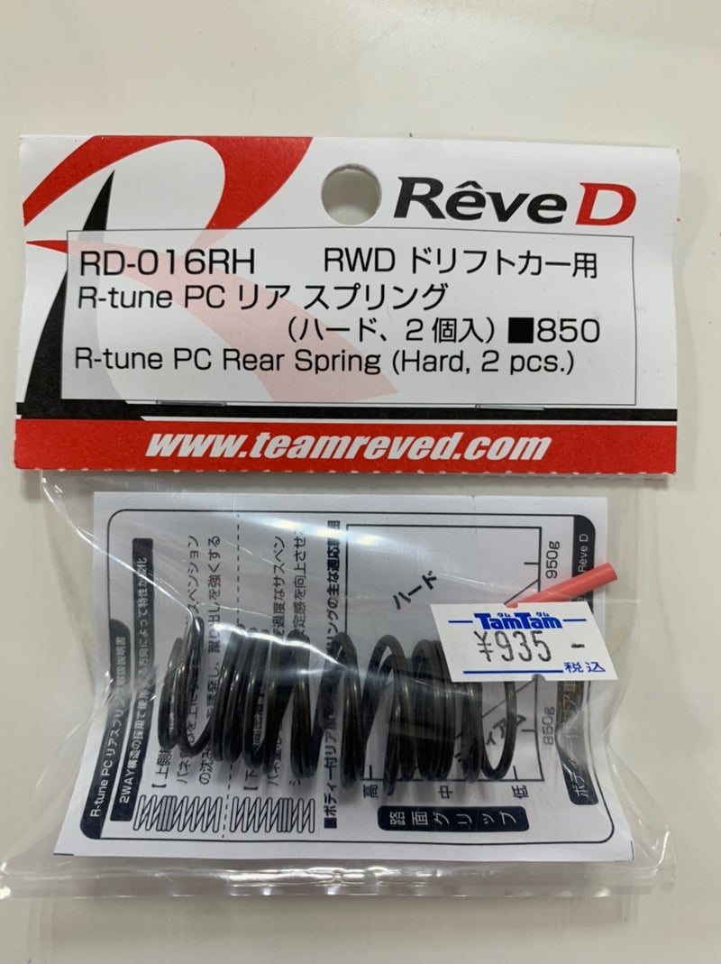 RC】ReveD新商品スプリング入荷してますよ～＾＾ | ホビーショップタムタム岡山店のブログ