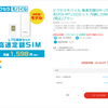 【ピクセラモバイル】月額1,598円の高速定額SIM(無制限SIM)／今なら在庫あり！の画像