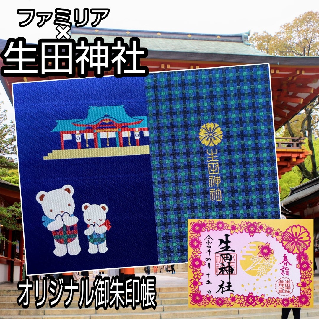 兵庫】ファミリアとコラボしたクマの親子が可愛い「生田神社」のステキ