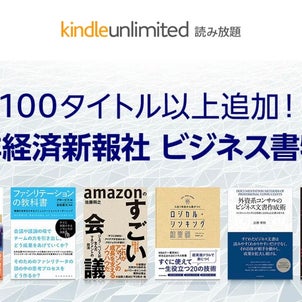 【がっつり節約】Amazon Kindle Unlimitedで本を読むの画像