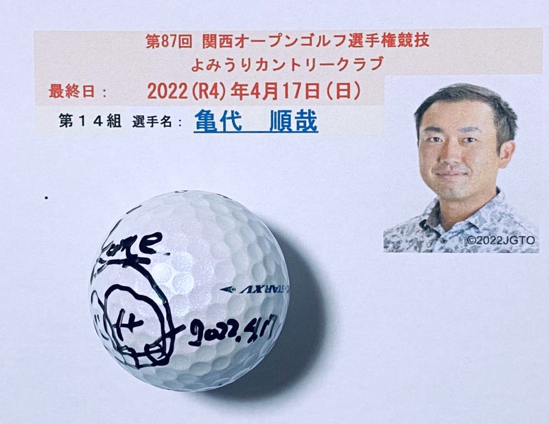 第87回 関西オープンゴルフ選手権競技 | 矢方 秀信のブログ