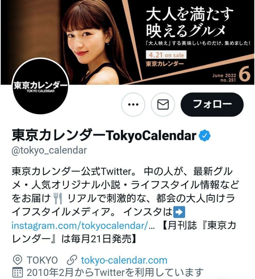 雑誌】22/04/21(木)発売『東京カレンダー』2022年6月号にJO1白岩瑠姫が 