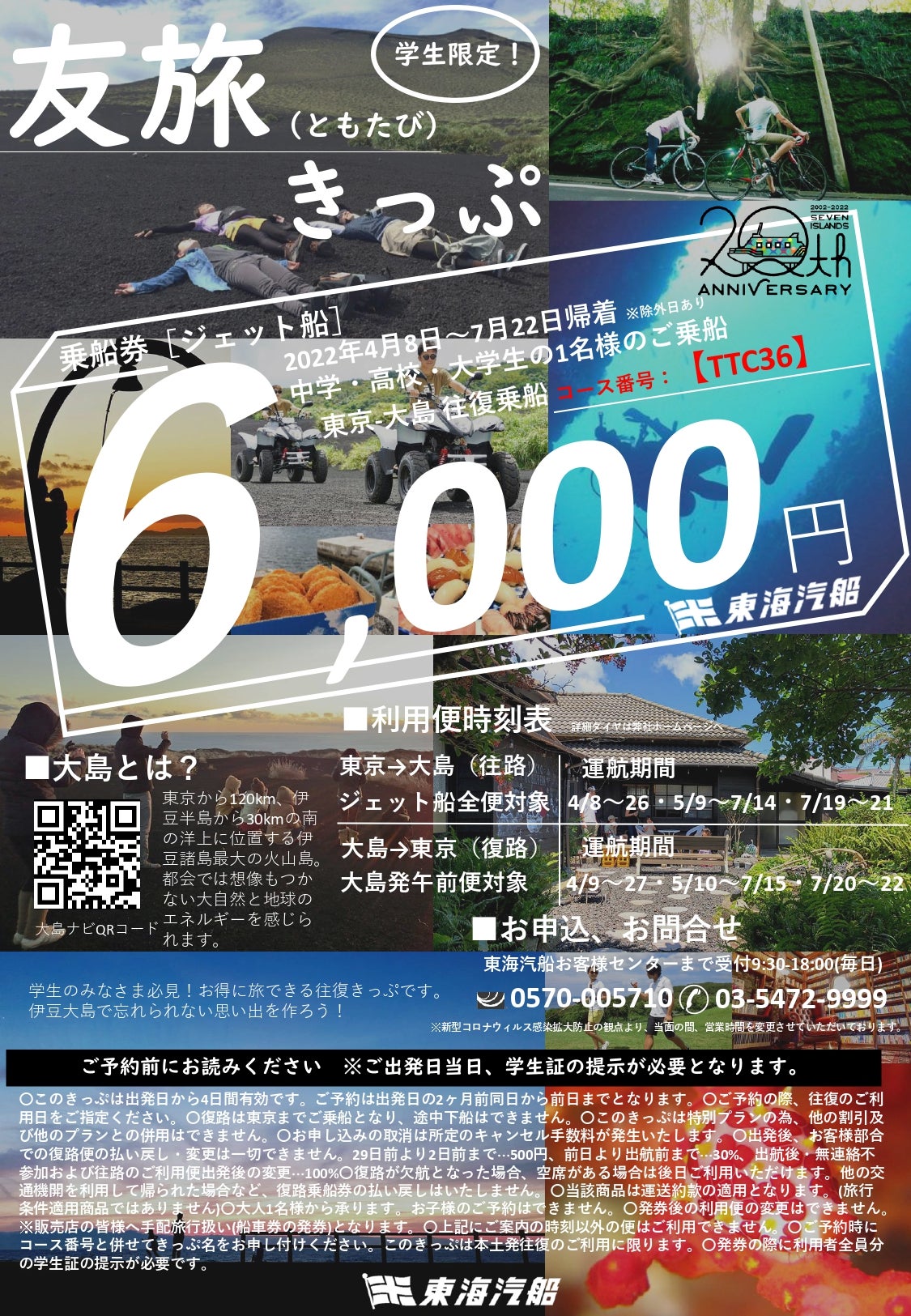 第103回 お得なきっぷで旅しよう 東京諸島や船の魅力や穴場を紹介する島トクナビ 東海汽船 添乗員の部屋
