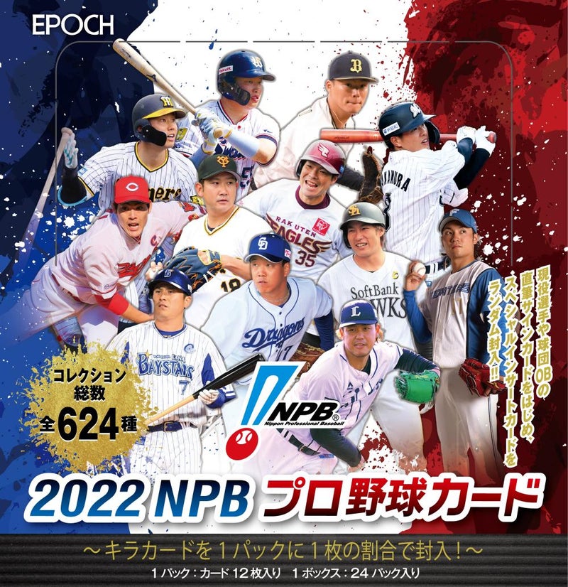 リスト公開！5月28日 エポック社 2022 NPB プロ野球カード | スポーツカード＆カードゲームショップMINTの本部ブログ