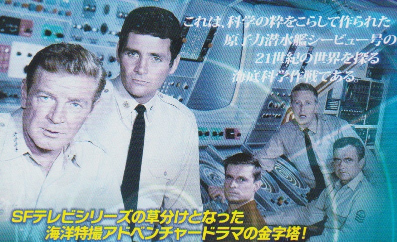 原子力潜水艦シービュー号」シリーズの魅力 | 映画・食品情報発信 原子力潜水艦シービュー号」シリーズの魅力 | 映画・食品情報発信