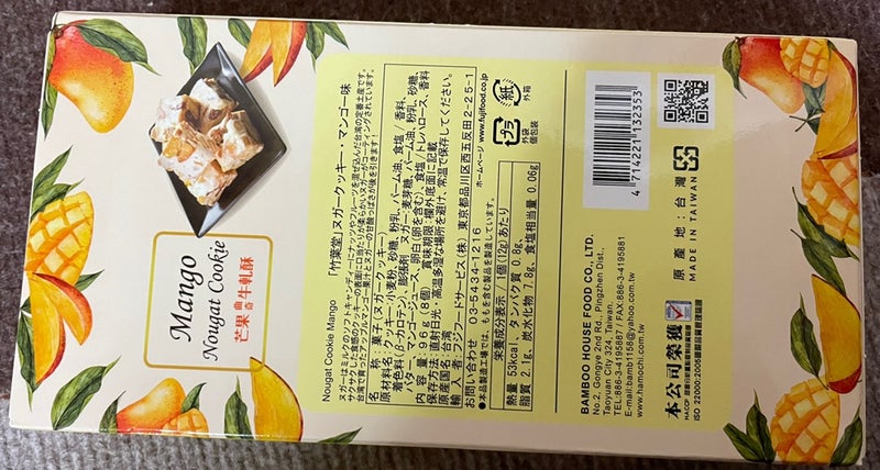 お礼や感謝伝えるプチギフト 代引き 同梱不可 フジフードサービス 台湾 竹葉堂 ヌガークッキー マンゴー味96g 8個 12袋  pharmapathway.com