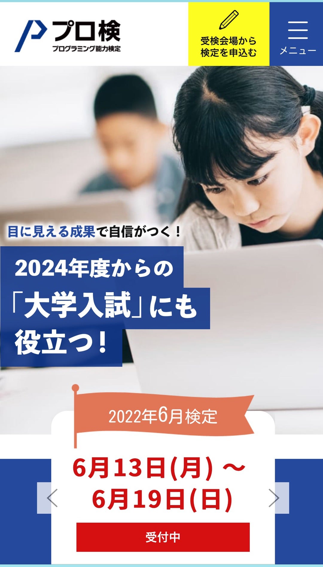 コードアドベンチャーオンライン　体験会の記事画像