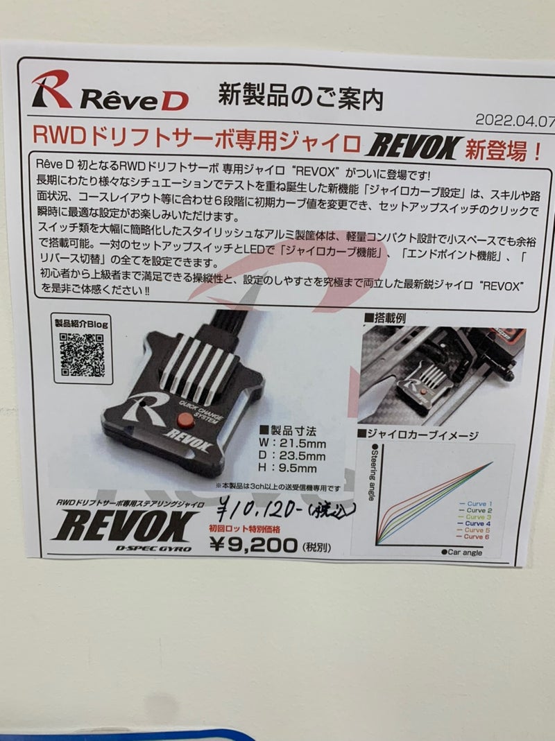 Reve D RWDドリフトカー用 ステアリングジャイロ REVOX